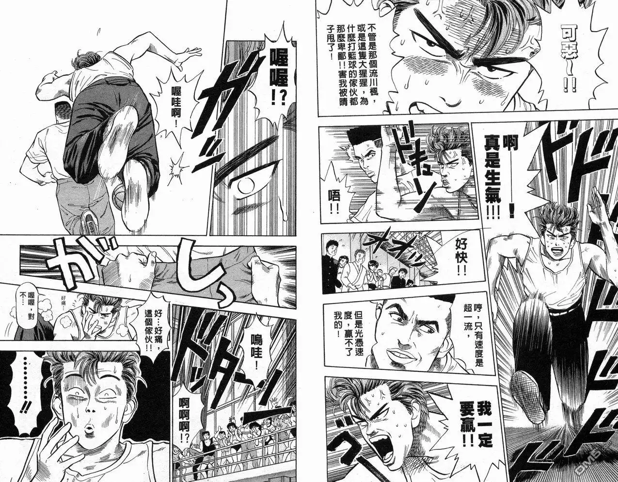 灌篮高手 第1卷 第54页