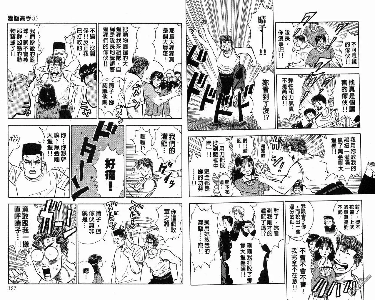 灌篮高手 第1卷 第70页