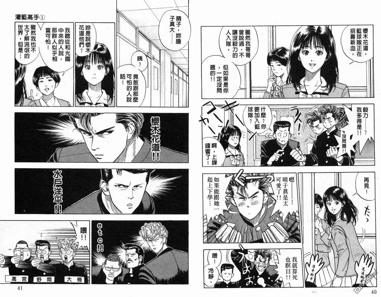 灌篮高手 第1卷 第22页