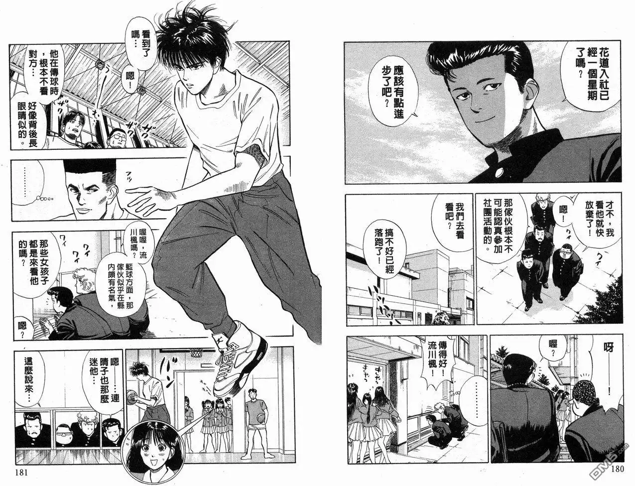 灌篮高手 第1卷 第92页
