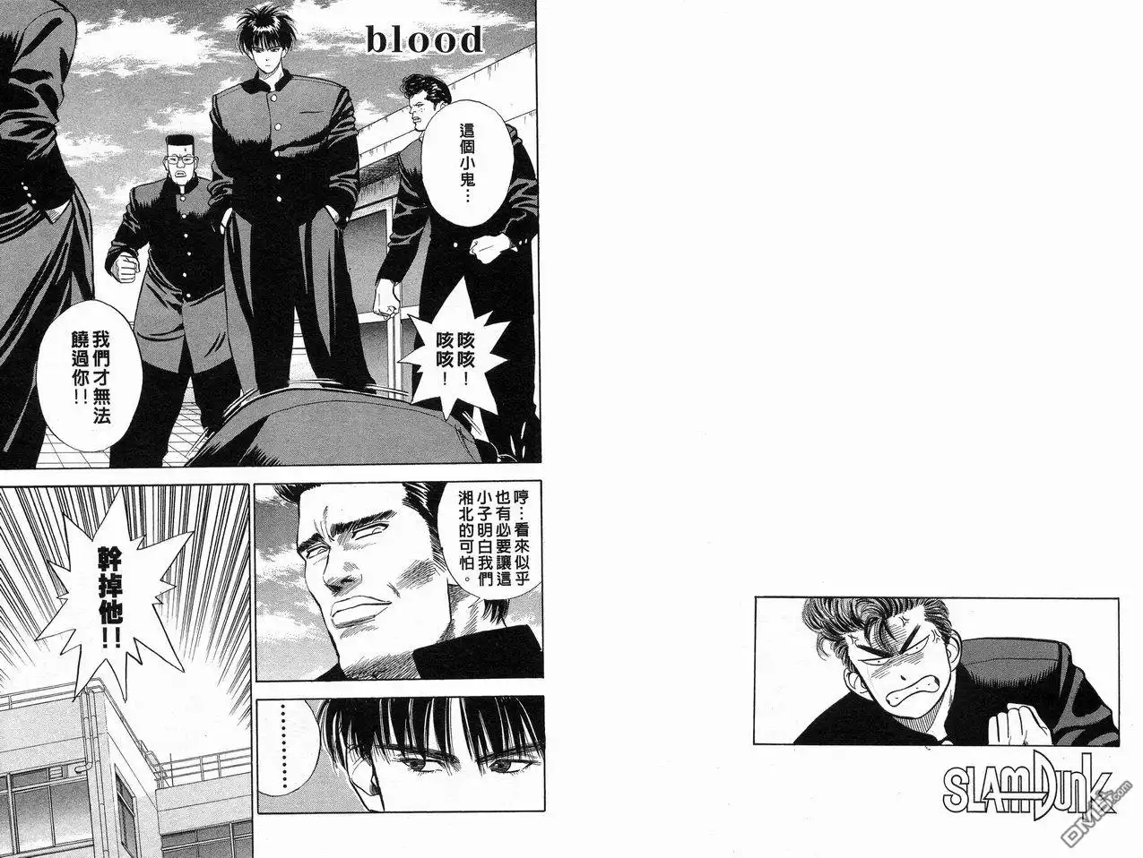 灌篮高手 第1卷 第31页