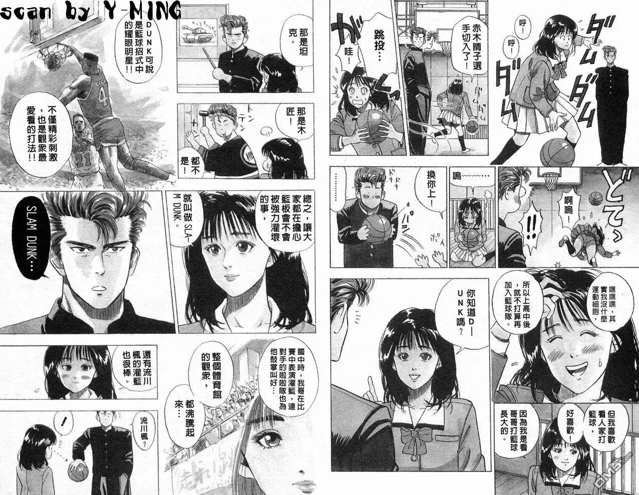 灌篮高手 第1卷 第15页