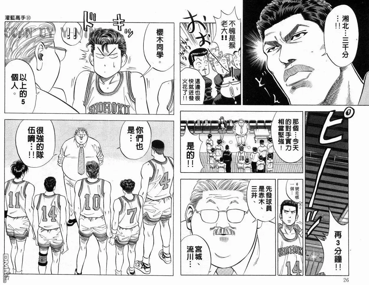 灌篮高手 第10卷 第14页