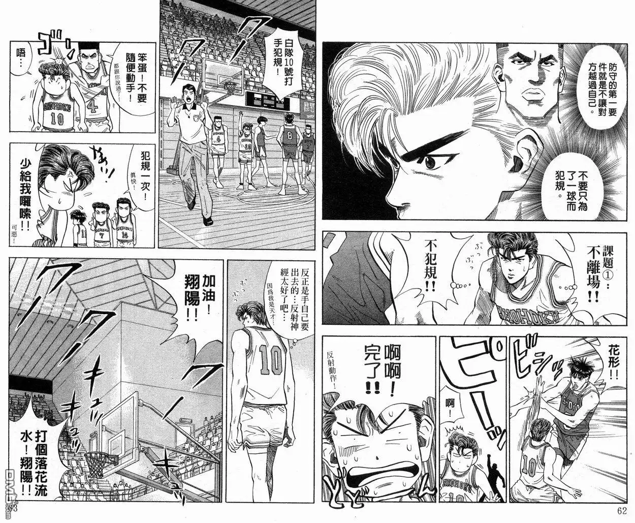 灌篮高手 第10卷 第32页