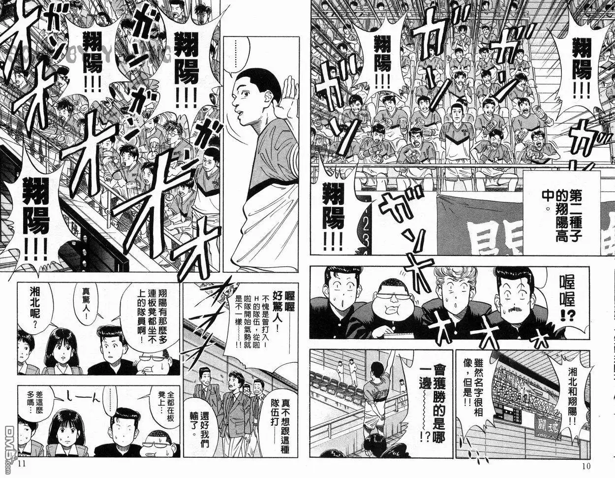 灌篮高手 第10卷 第6页