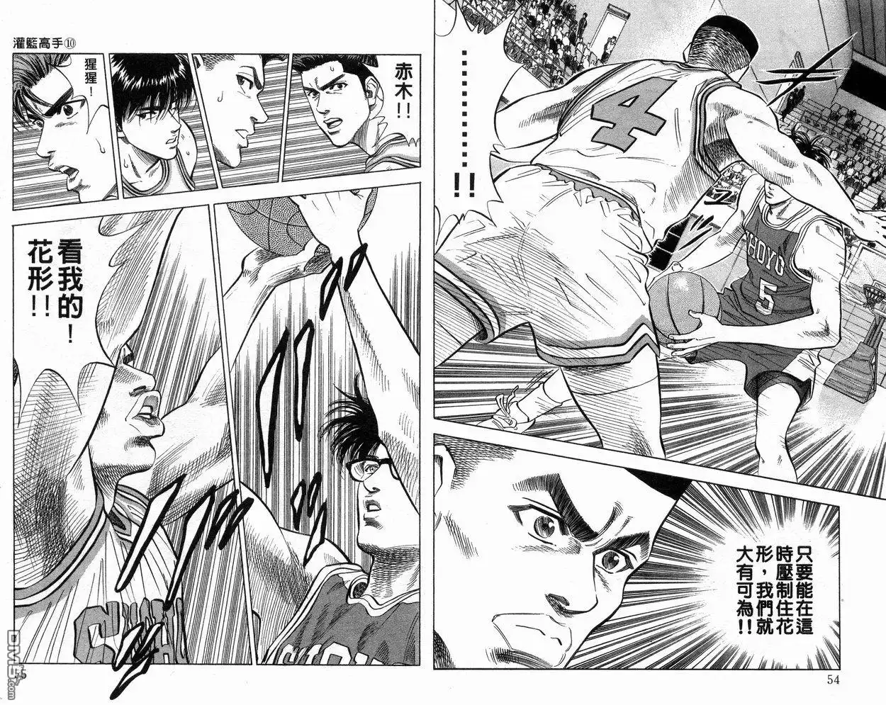 灌篮高手 第10卷 第28页