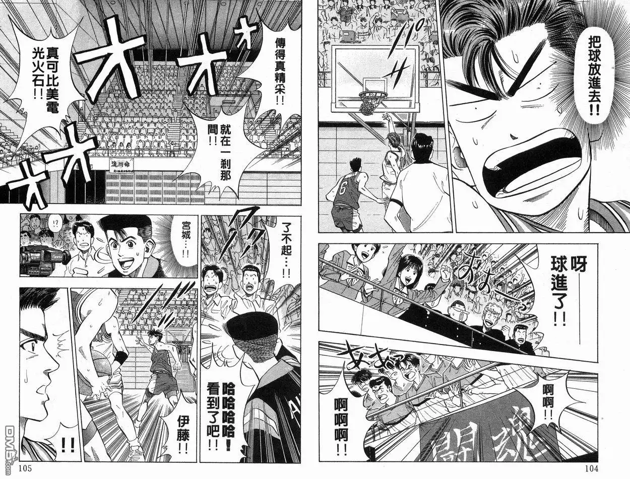 灌篮高手 第10卷 第53页