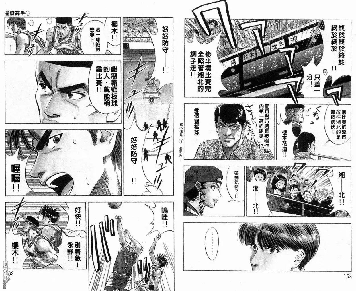 灌篮高手 第10卷 第82页