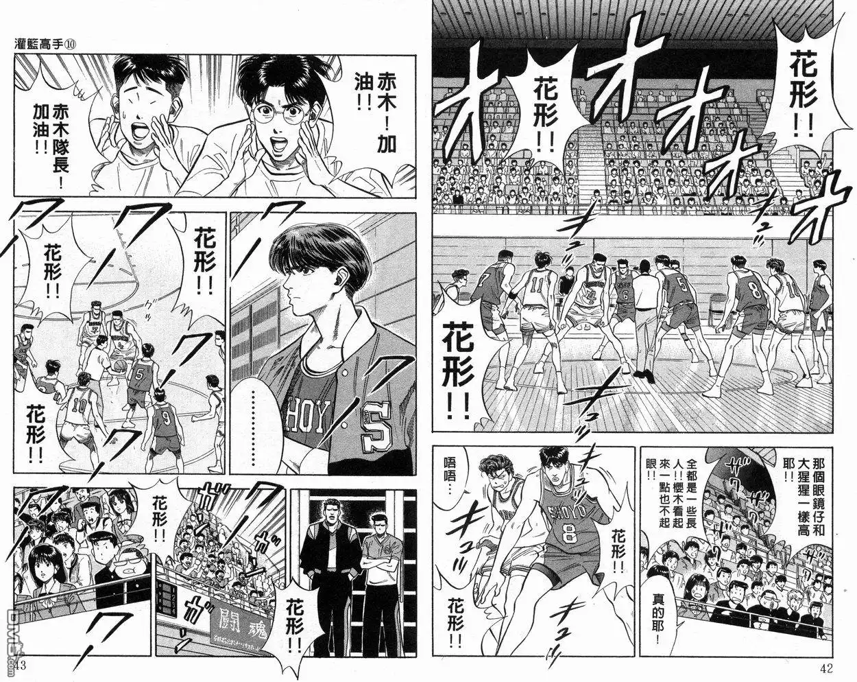 灌篮高手 第10卷 第22页