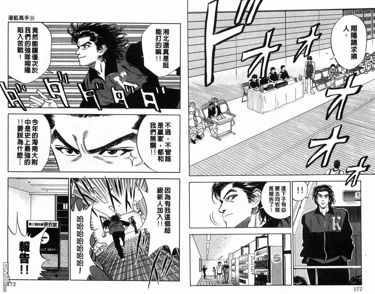 灌篮高手 第10卷 第87页
