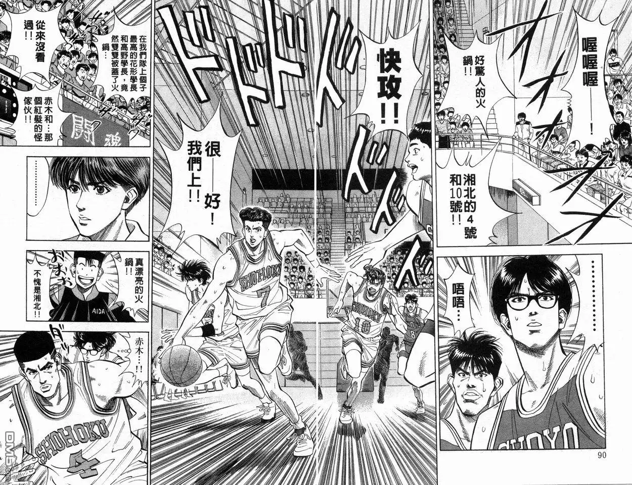 灌篮高手 第10卷 第46页