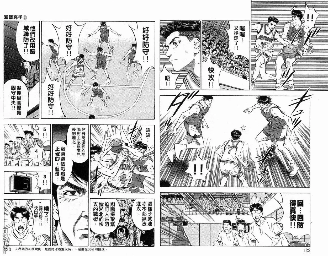 灌篮高手 第10卷 第62页