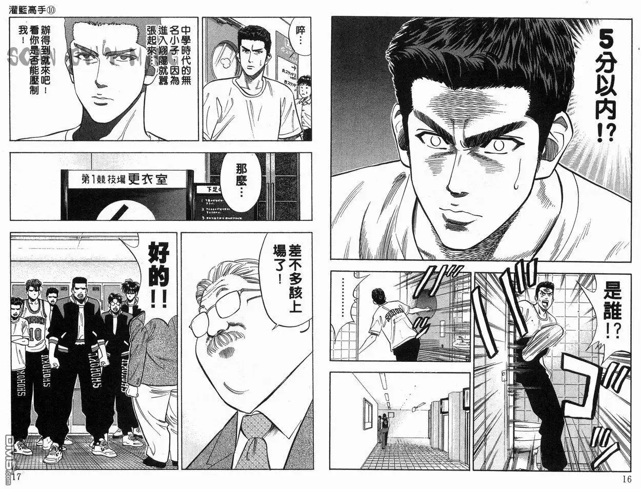 灌篮高手 第10卷 第9页