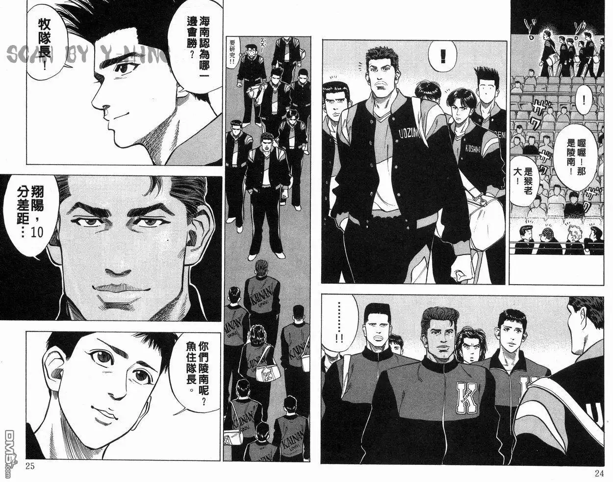 灌篮高手 第10卷 第13页