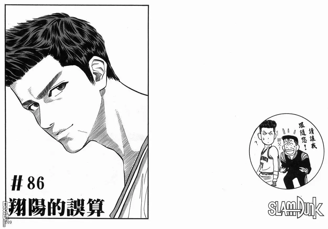 灌篮高手 第10卷 第55页