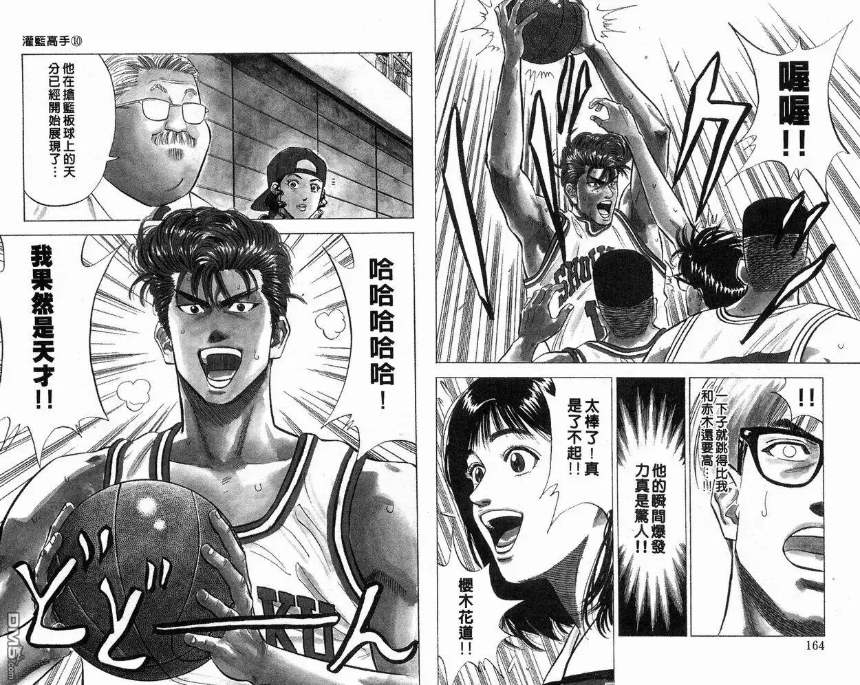 灌篮高手 第10卷 第83页