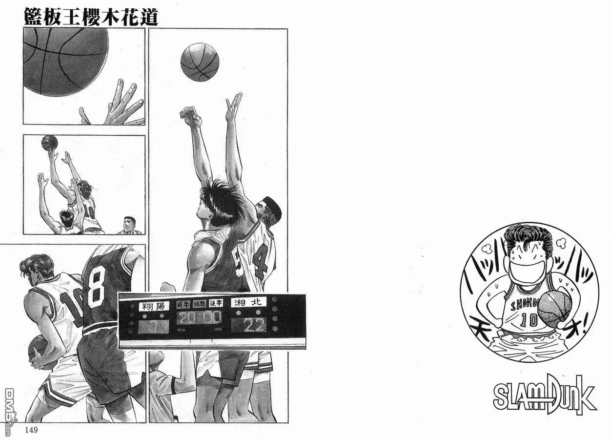 灌篮高手 第10卷 第75页