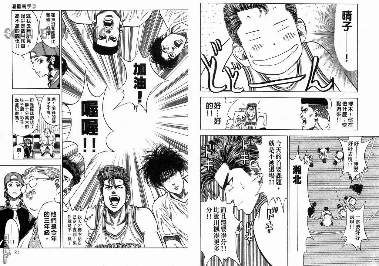 灌篮高手 第10卷 第11页