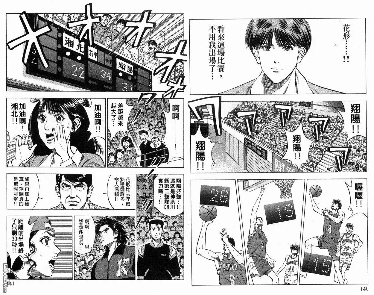 灌篮高手 第10卷 第71页