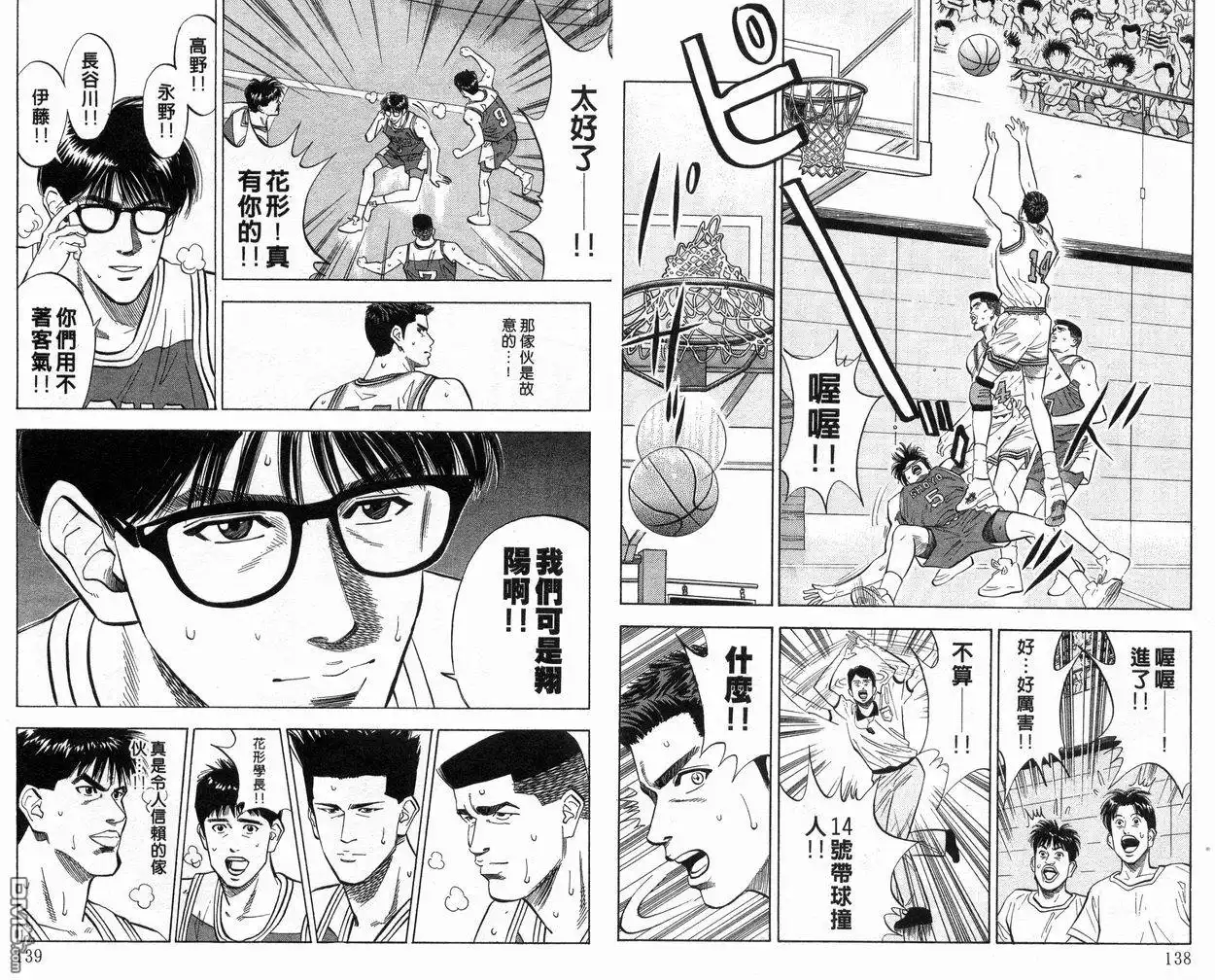 灌篮高手 第10卷 第70页