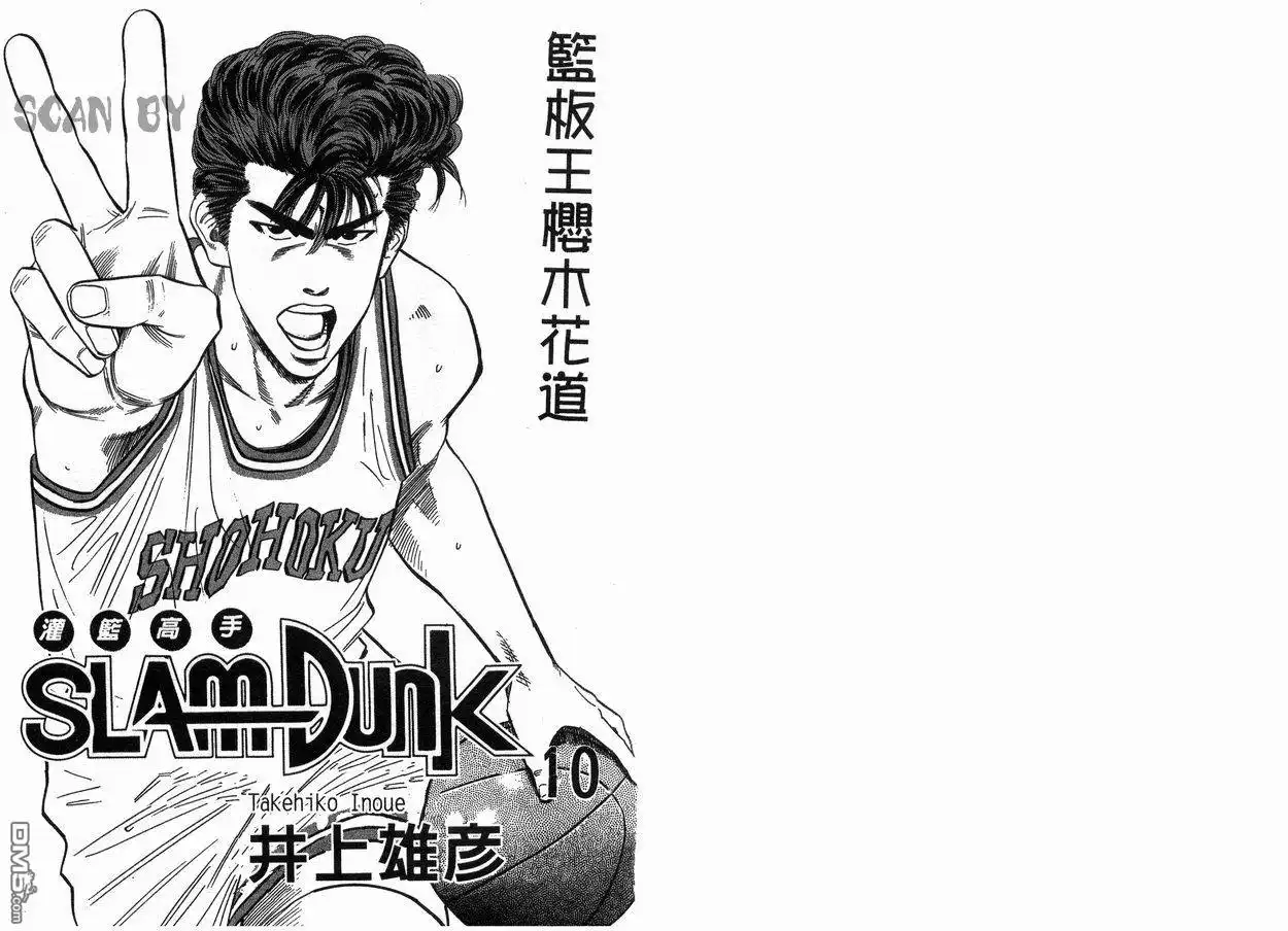 灌篮高手 第10卷 第2页