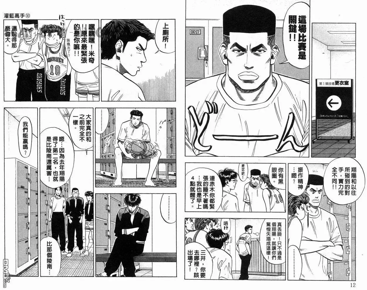 灌篮高手 第10卷 第7页