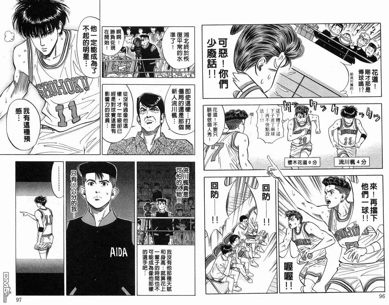 灌篮高手 第10卷 第49页