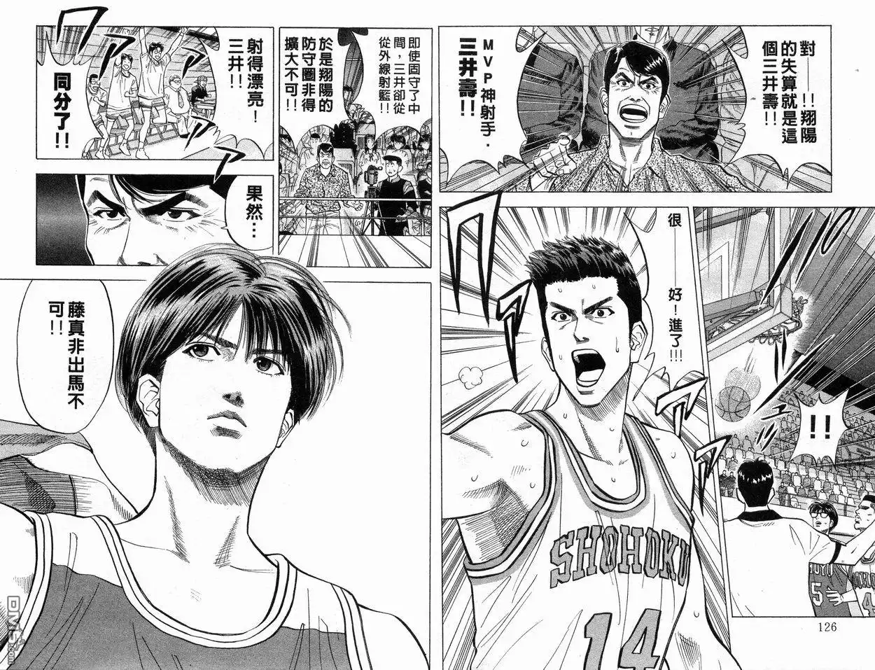 灌篮高手 第10卷 第64页