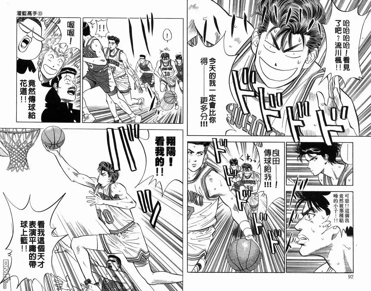灌篮高手 第10卷 第47页