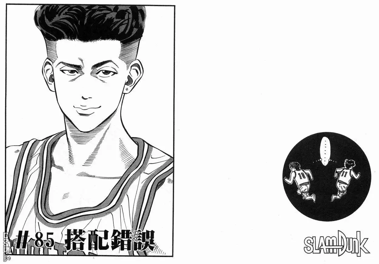 灌篮高手 第10卷 第45页