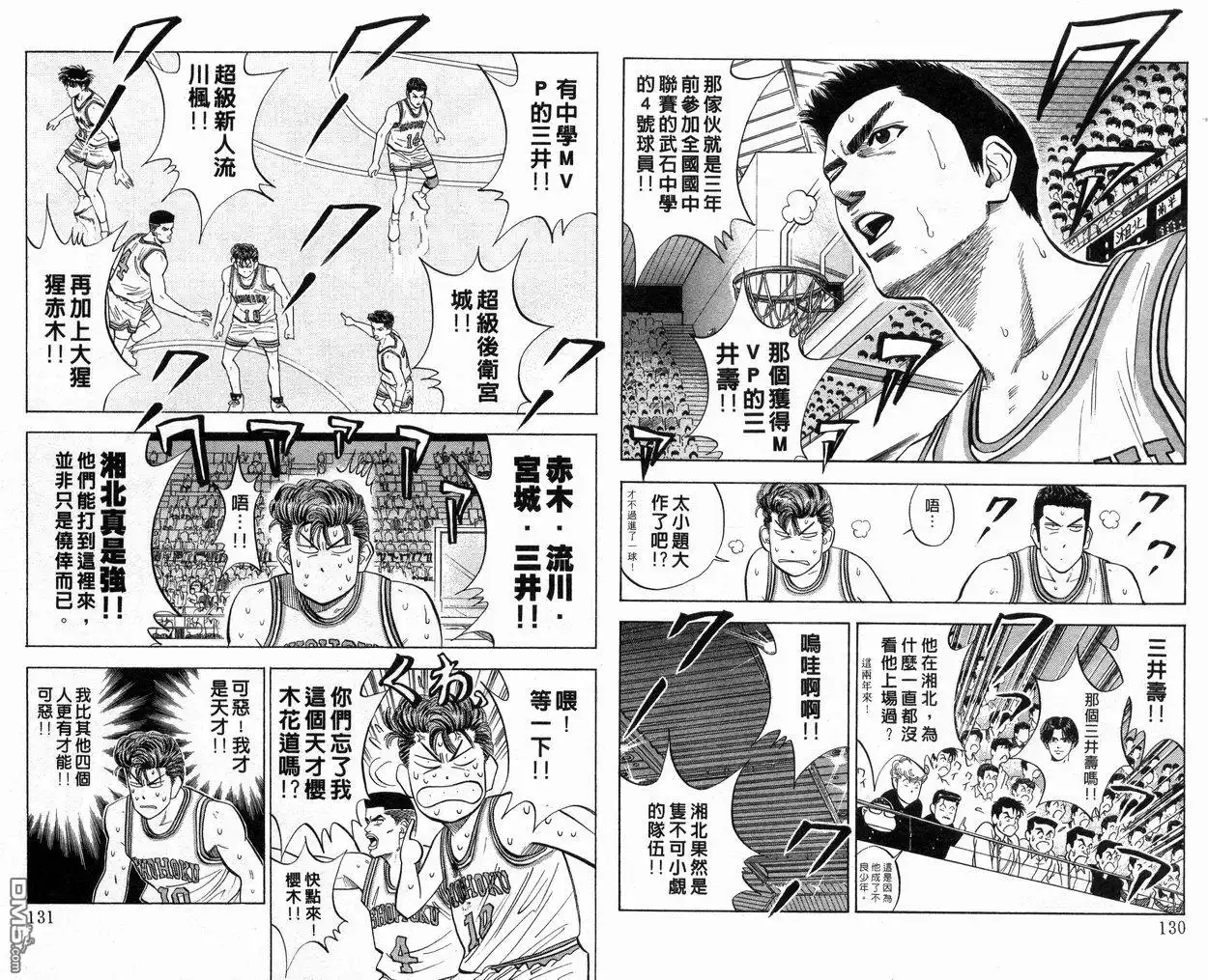 灌篮高手 第10卷 第66页