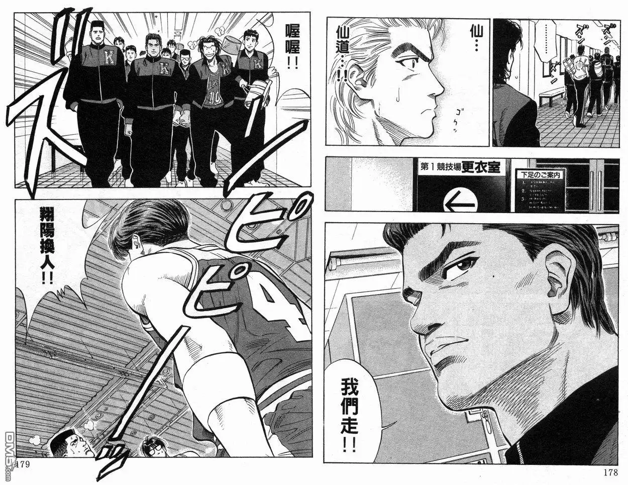 灌篮高手 第10卷 第90页