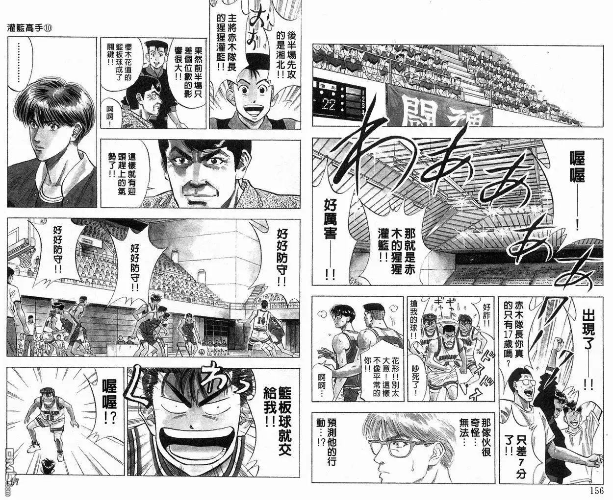灌篮高手 第10卷 第79页