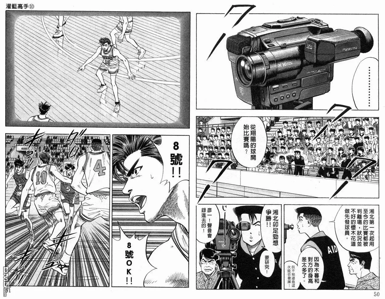 灌篮高手 第10卷 第26页