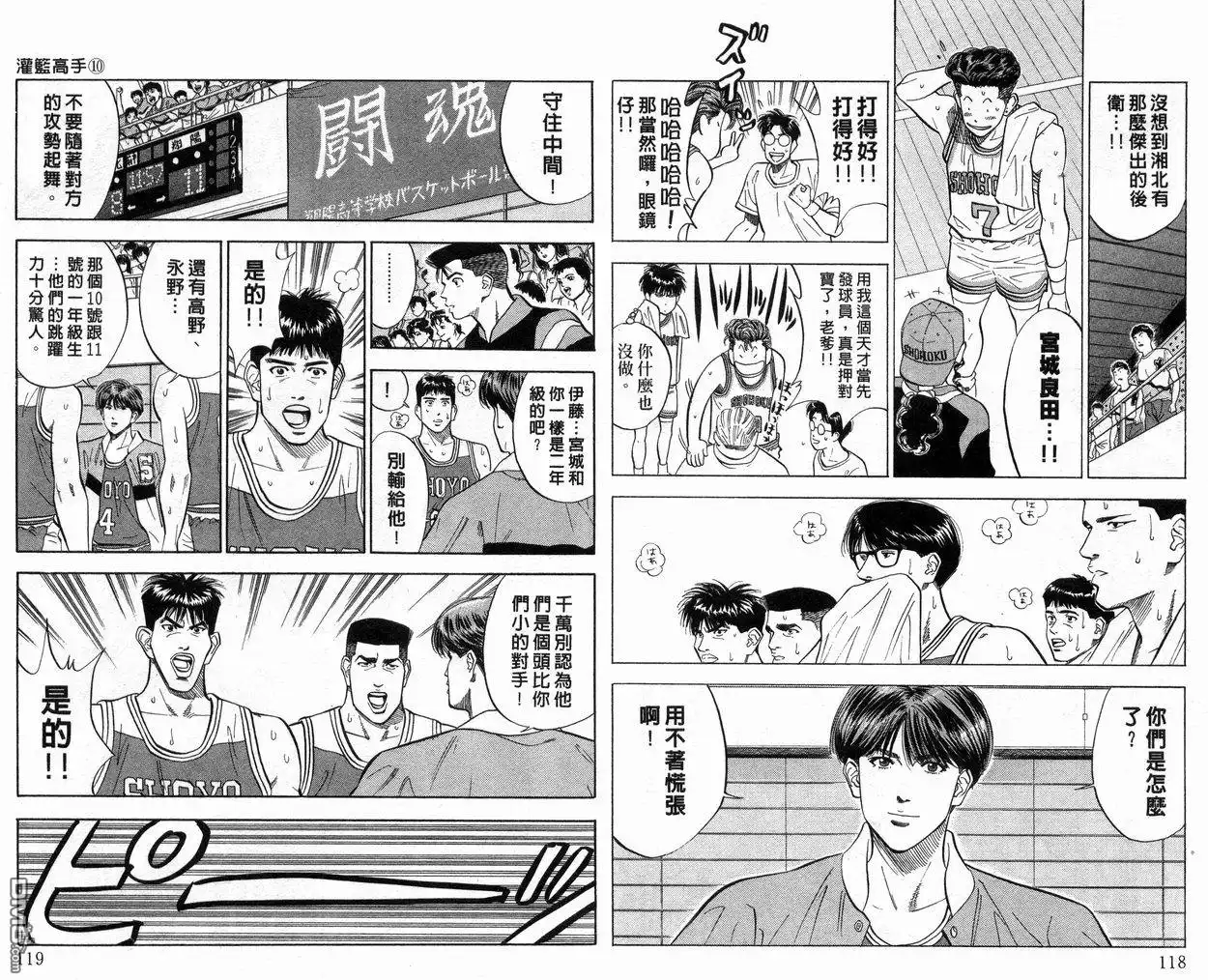 灌篮高手 第10卷 第60页