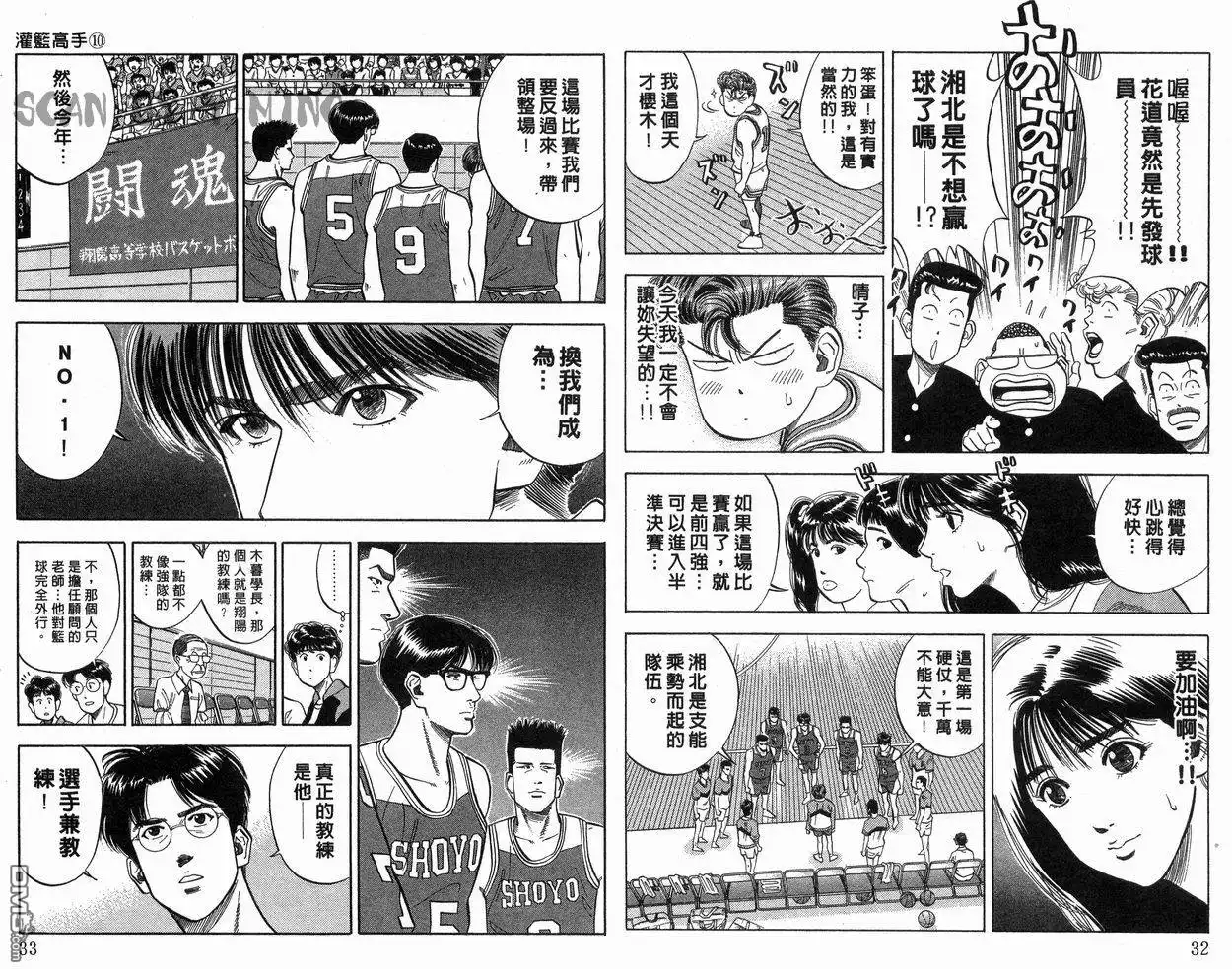 灌篮高手 第10卷 第17页