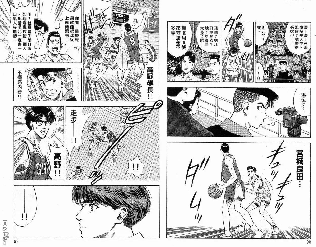 灌篮高手 第10卷 第50页