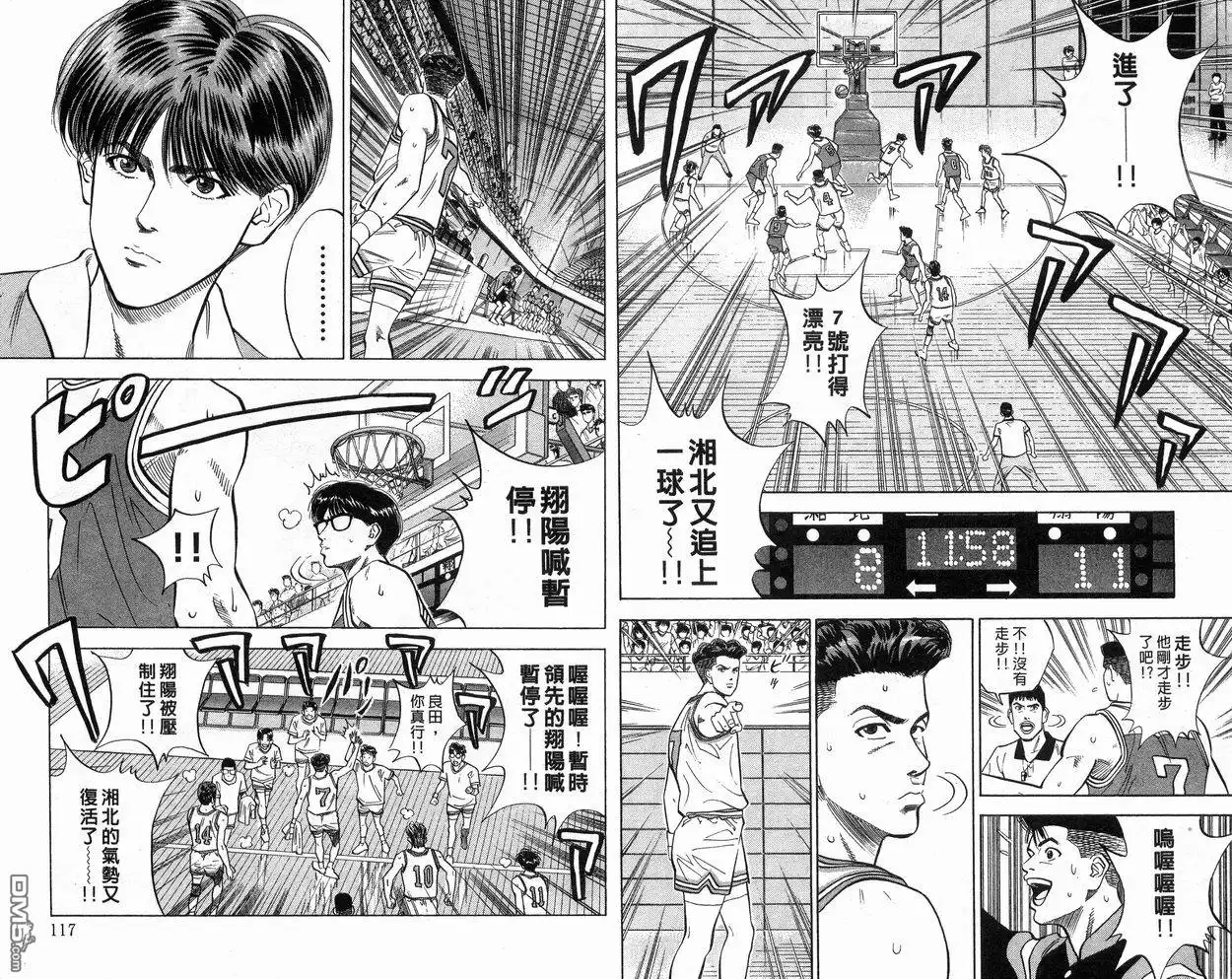 灌篮高手 第10卷 第59页