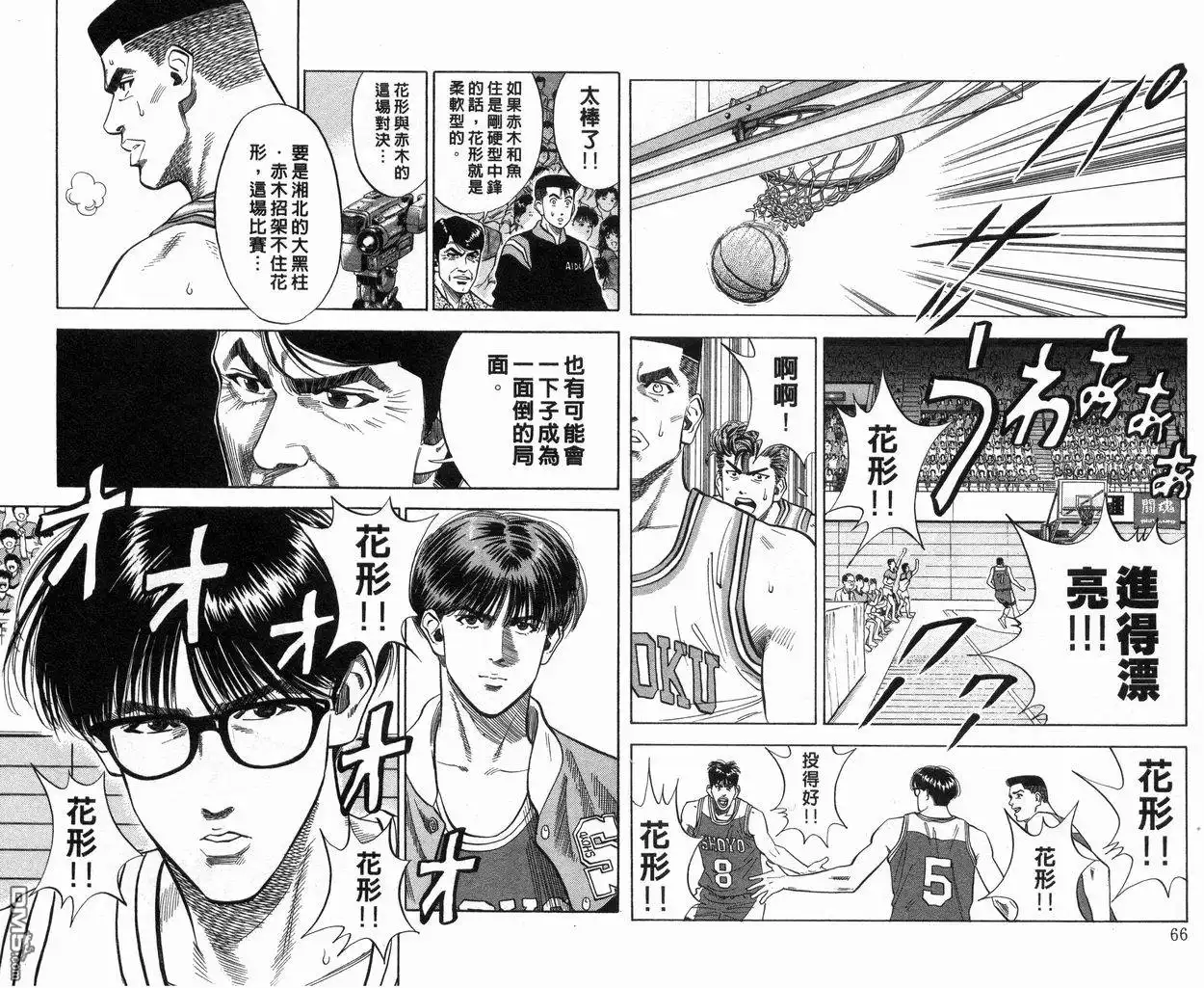 灌篮高手 第10卷 第34页