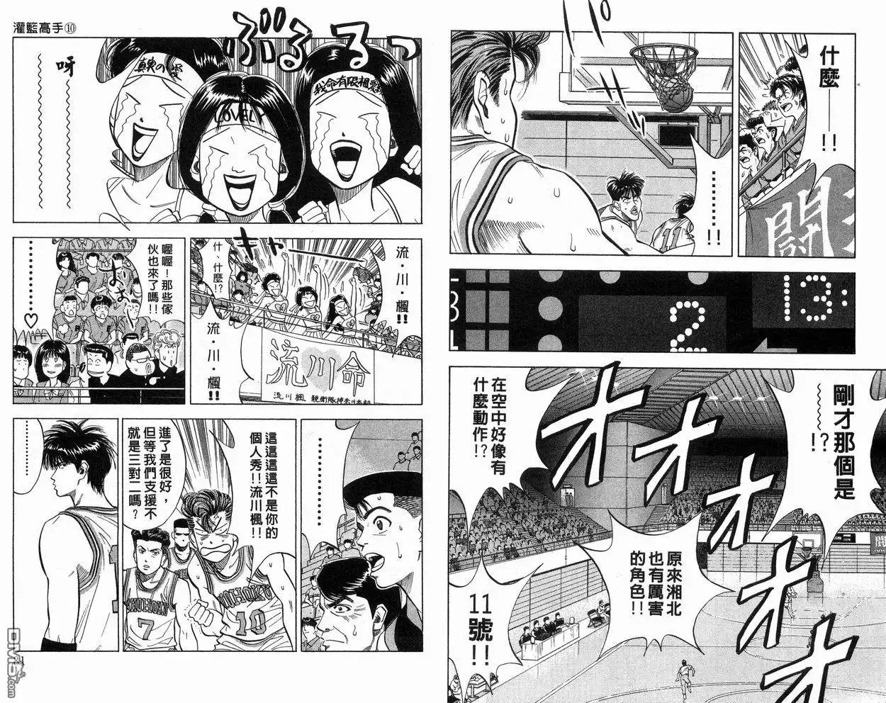 灌篮高手 第10卷 第41页