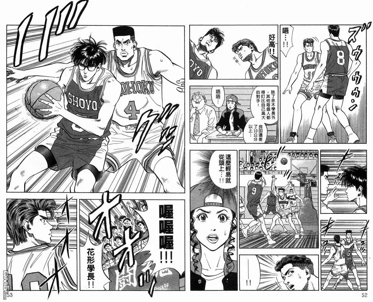 灌篮高手 第10卷 第27页