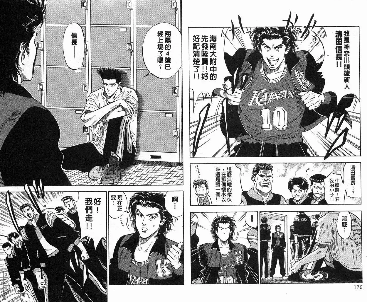 灌篮高手 第10卷 第89页