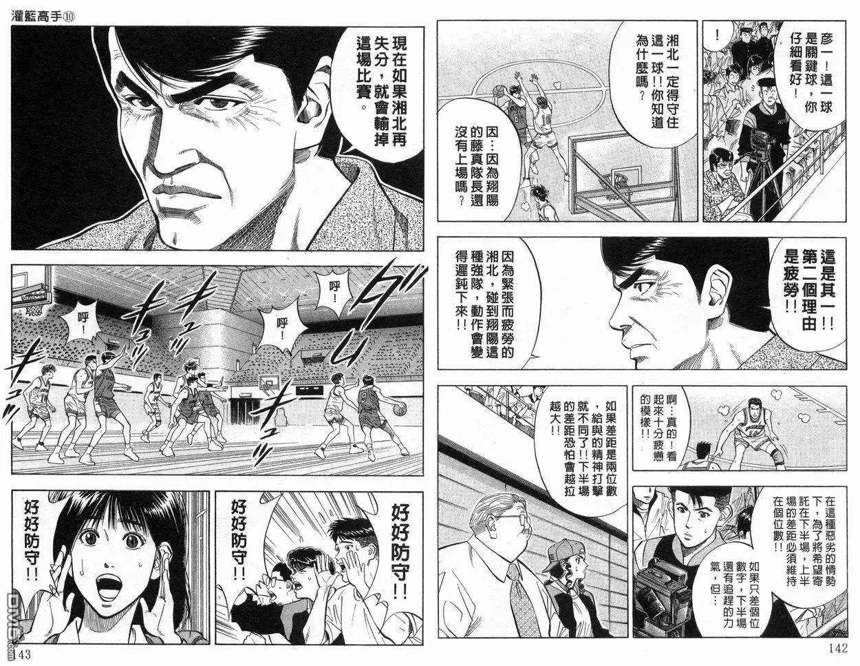 灌篮高手 第10卷 第72页