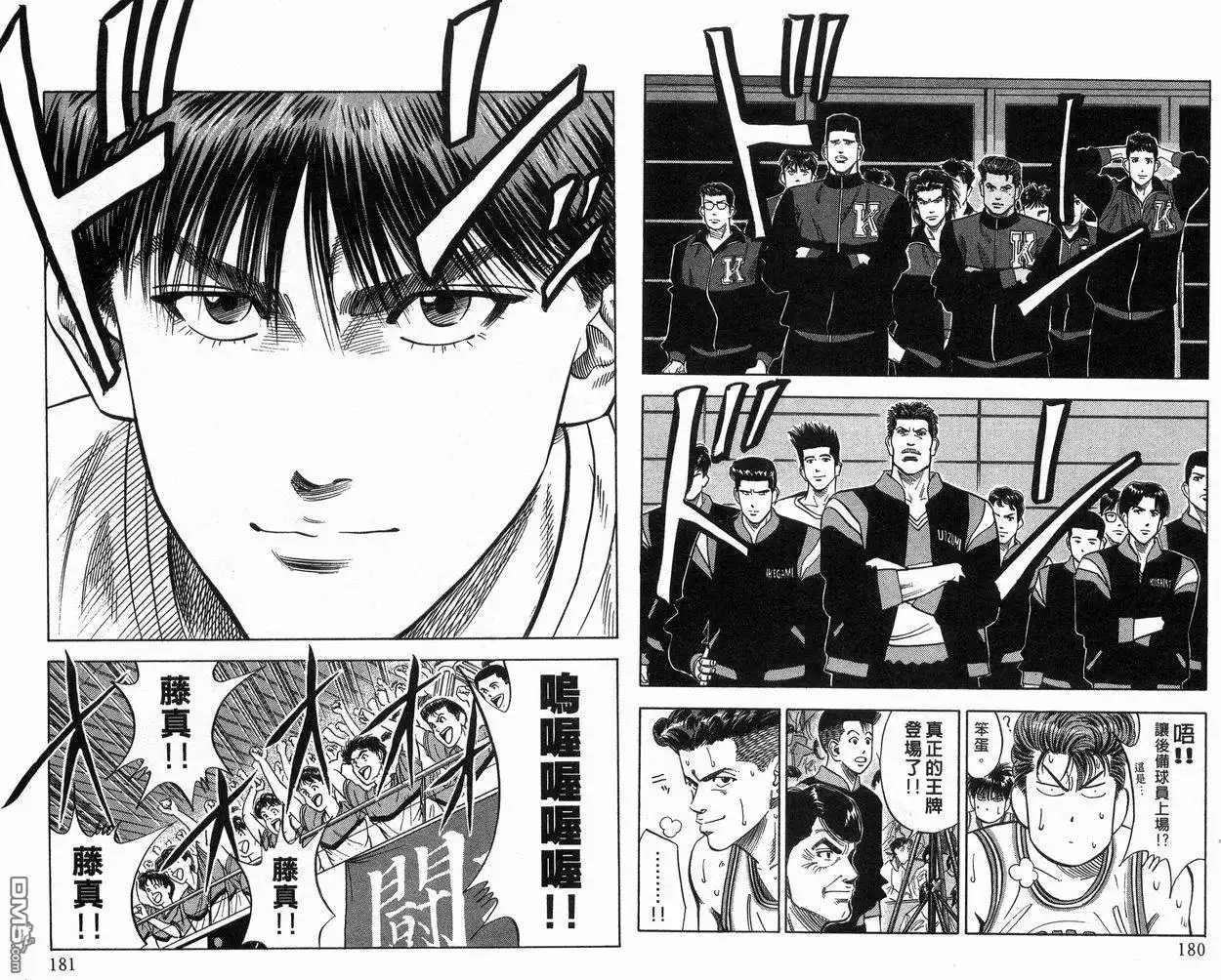 灌篮高手 第10卷 第91页