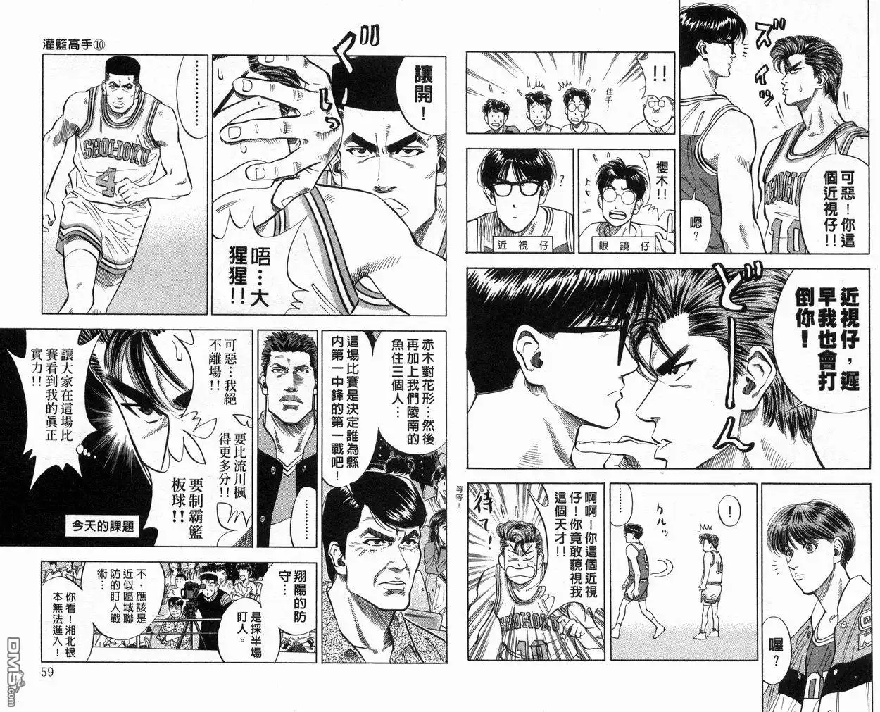 灌篮高手 第10卷 第30页