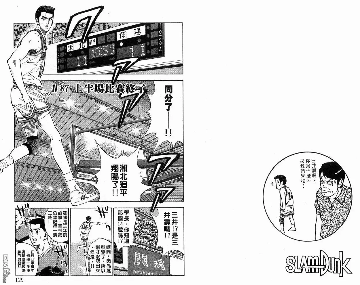 灌篮高手 第10卷 第65页