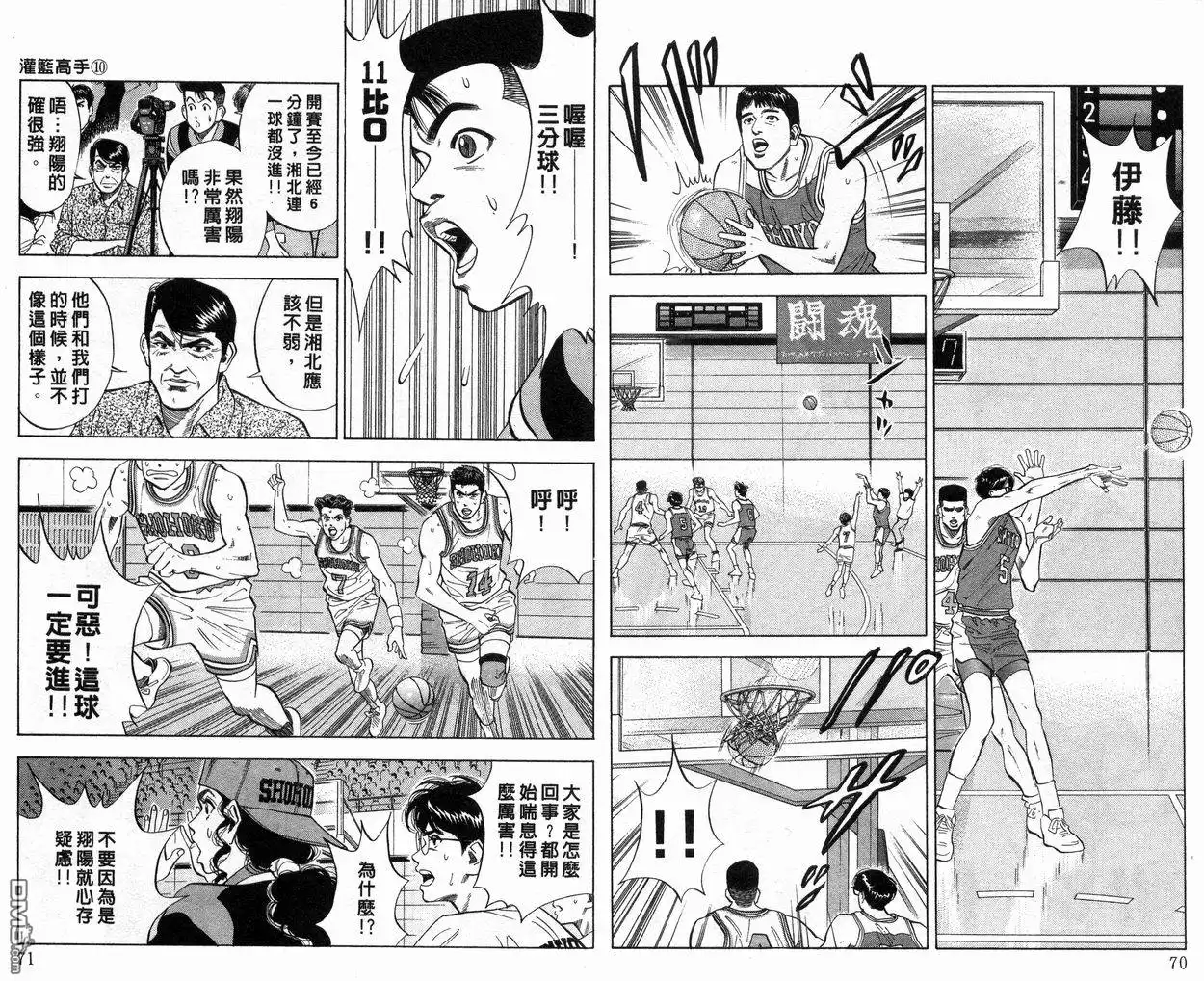 灌篮高手 第10卷 第36页