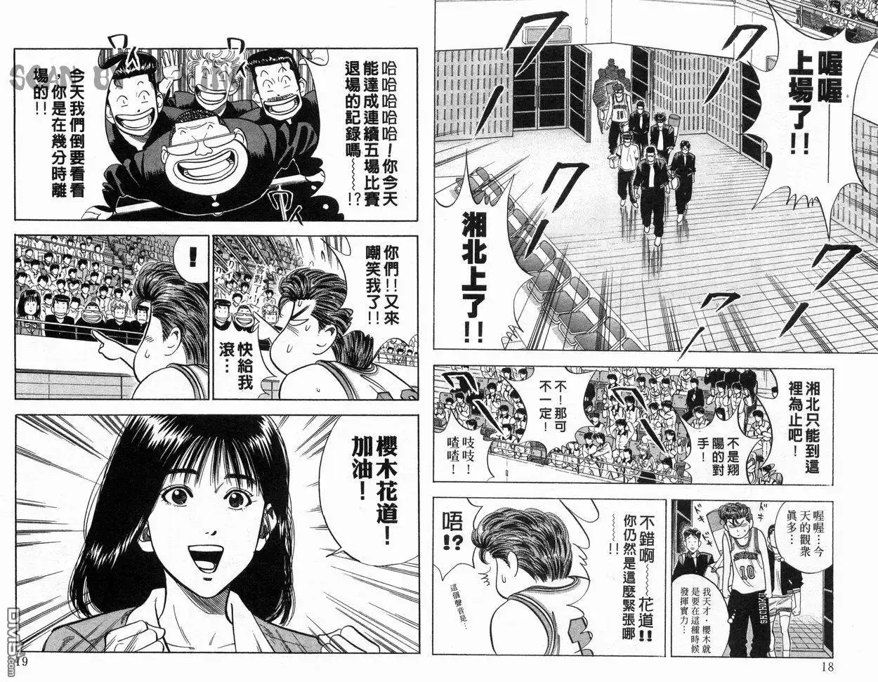 灌篮高手 第10卷 第10页