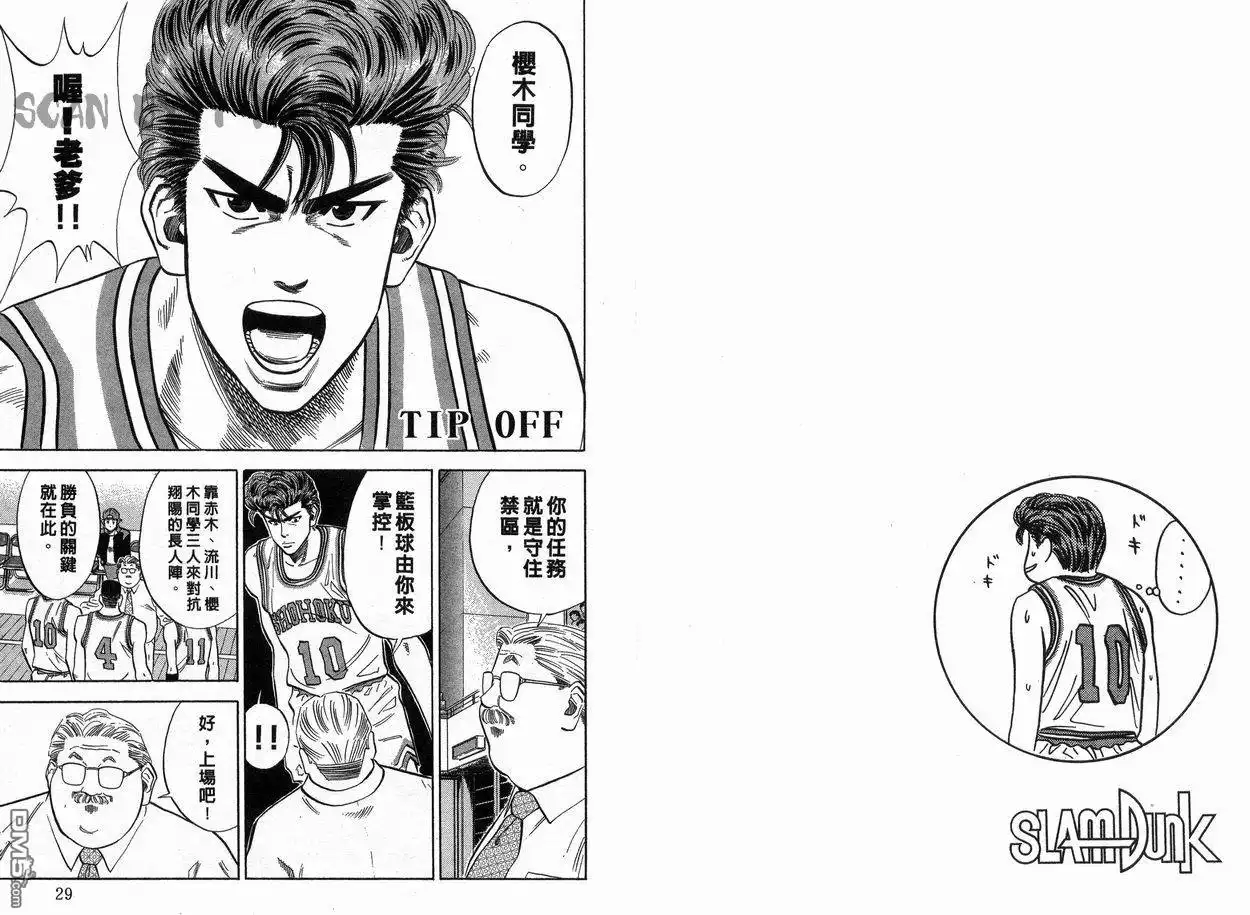 灌篮高手 第10卷 第15页