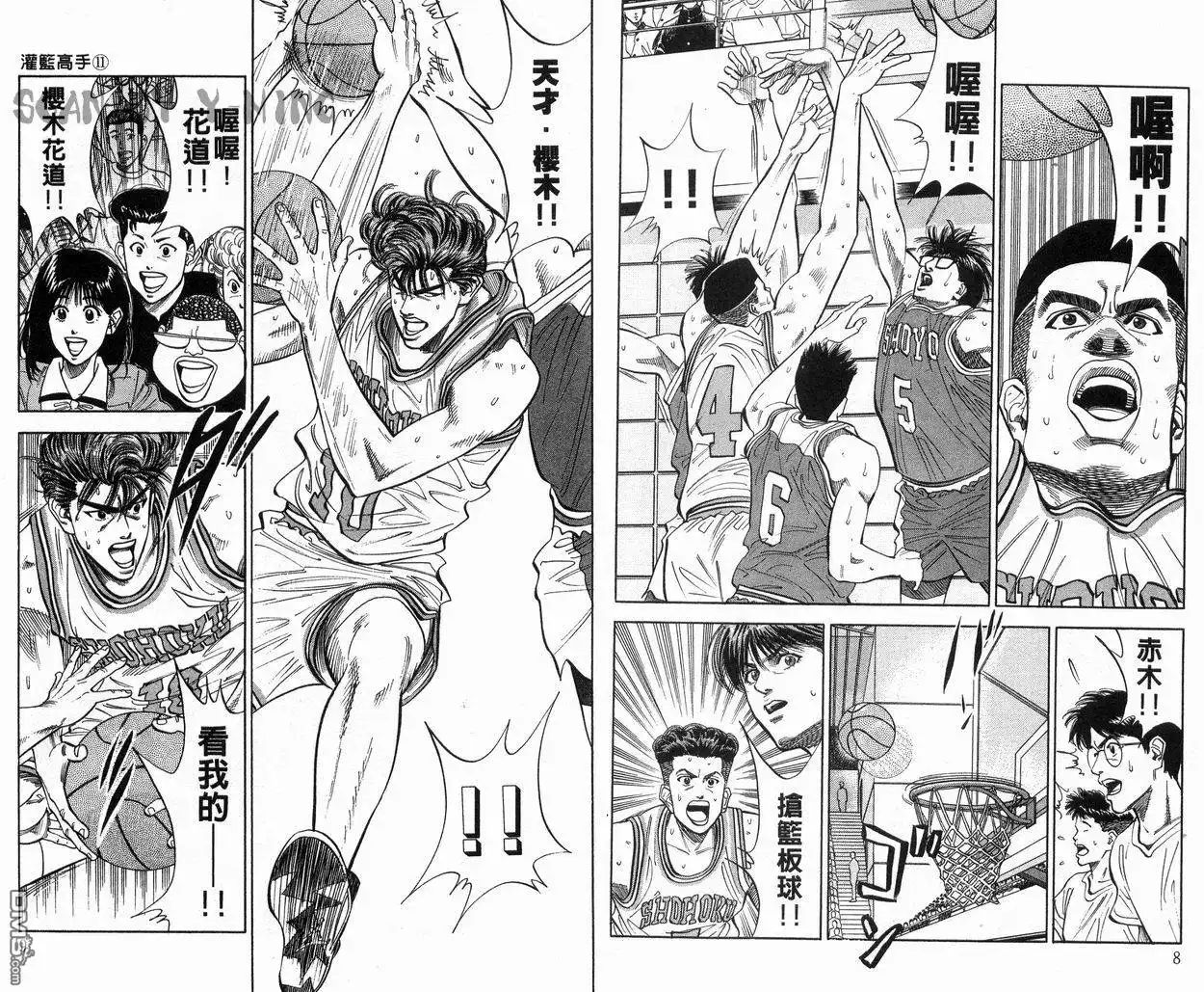灌篮高手 第11卷 第5页